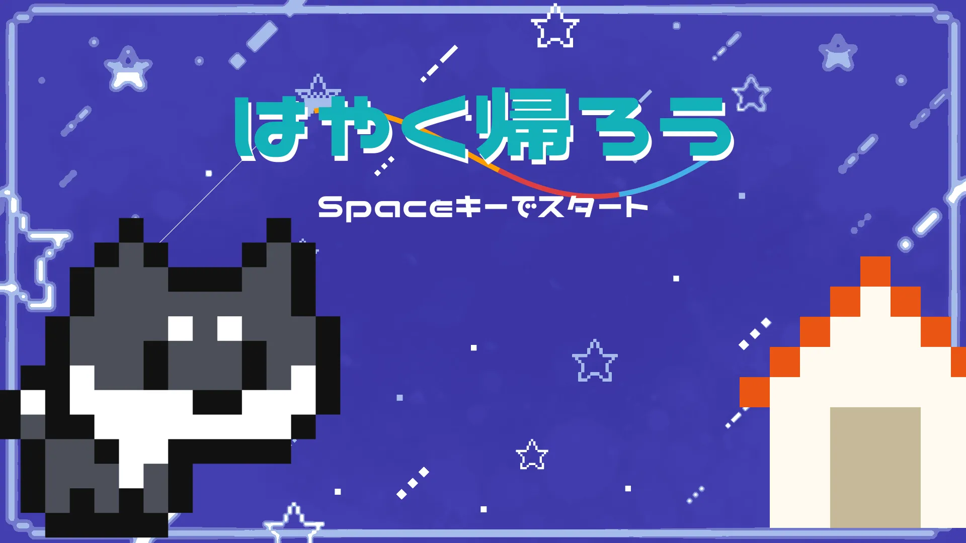 JavaScriptの簡易ゲーム【アクション】