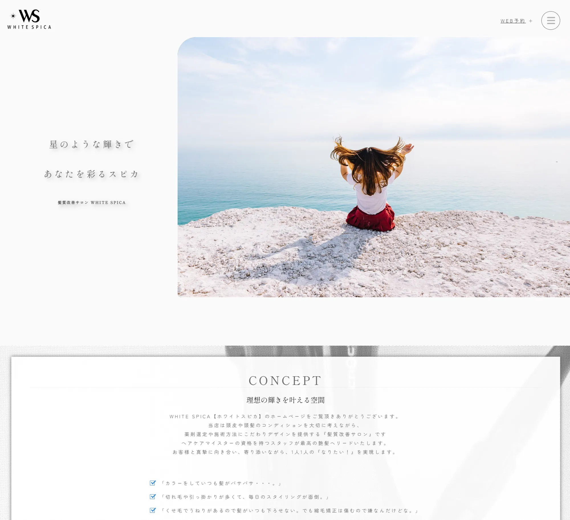 サイト03-美容院サイト【WHITE SPICA 様】